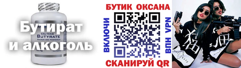БУТИРАТ бутик  Купить  Аша 